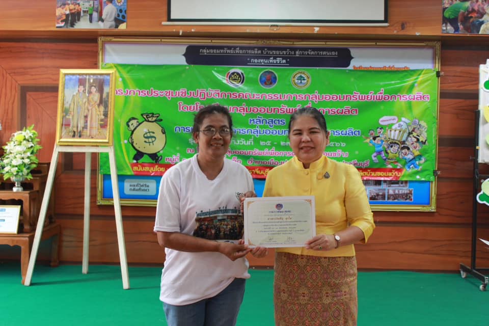 ??”พช.ปราจีนบุรี จัดโครงการประชุมเชิงปฏิบัติการคณะกรรมการกลุ่มออมทรัพย์เพื่อการผลิตโดยโรงเรียนกลุ่มออมทรัพย์เพื่อการผลิต รุ่นที่ 1″