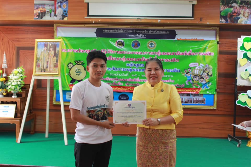 ??”พช.ปราจีนบุรี จัดโครงการประชุมเชิงปฏิบัติการคณะกรรมการกลุ่มออมทรัพย์เพื่อการผลิตโดยโรงเรียนกลุ่มออมทรัพย์เพื่อการผลิต รุ่นที่ 1″