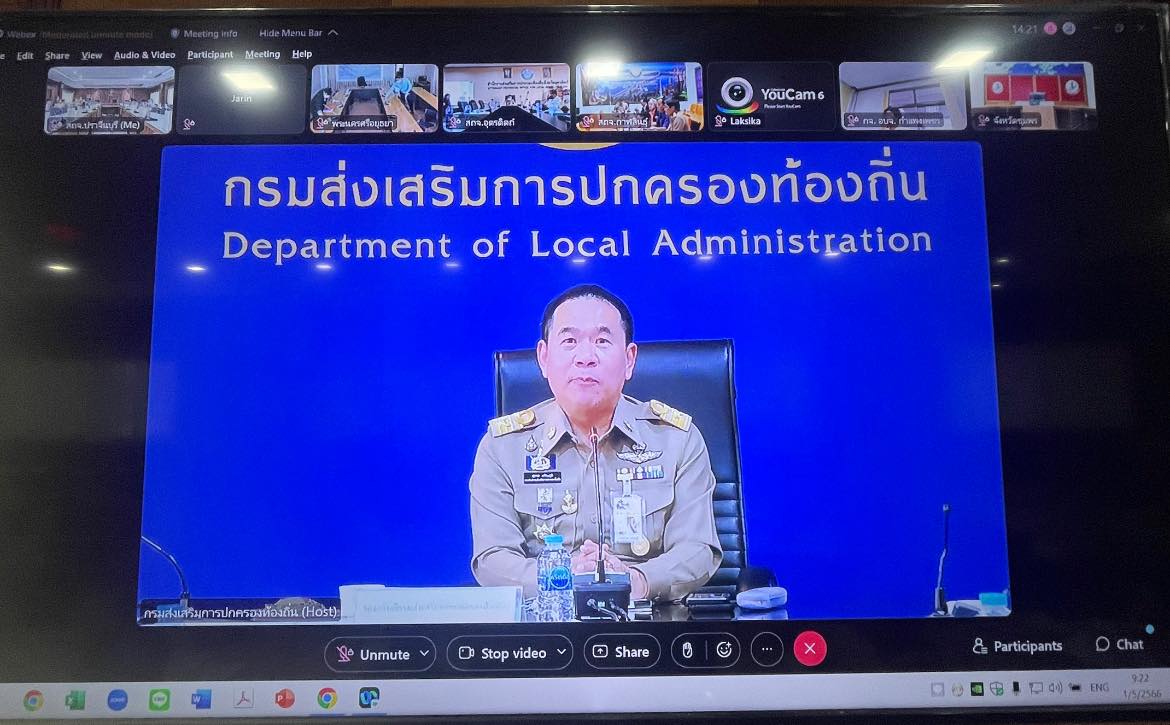 ??”พช.ปราจีนบุรี ร่วมประชุมเพื่อรับฟังความคิดเห็นประกอบการเสนอขอแก้ไขประกาศคณะกรรมการกลางข้าราชการหรือพนักงานส่วนท้องถิ่น เรื่อง มาตรฐานทั่วไปเกี่ยวกับการสอบคัดเลือกและการคัดเลือกข้าราชการหรือพนักงานส่วนท้องถิ่นให้ดำรงตำแหน่งสายผู้บริหาร”