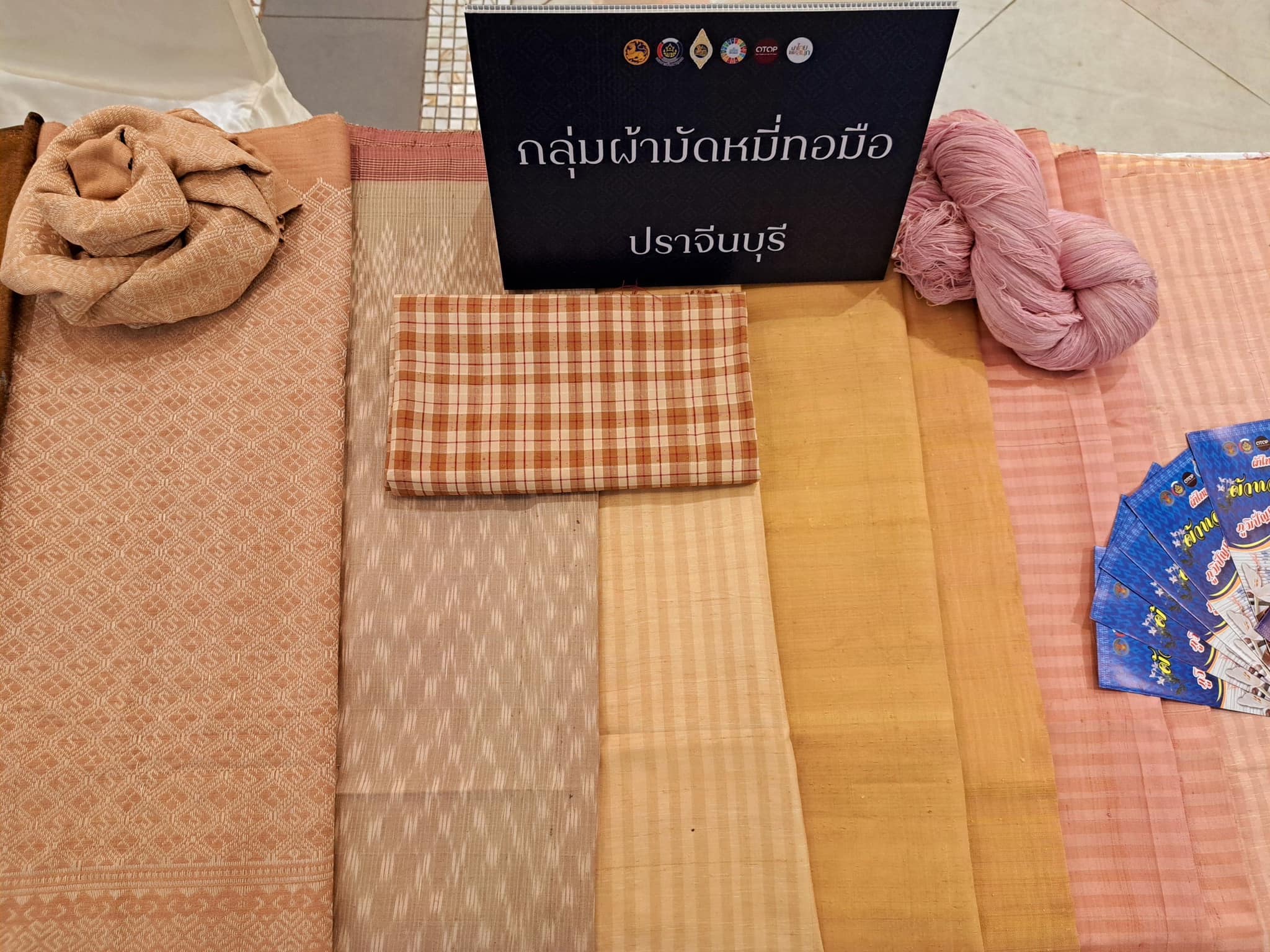 ??”พช.ปราจีนบุรี ร่วมโครงการพัฒนาศักยภาพผู้ผลิต ผู้ประกอบการประเภทผ้า และหัตถกรรมและโครงการจัดแสดงและจำหน่ายผลิตภัณฑ์ภูมิปัญญาผ้าไทย และงานหัตถกรรมชุมชน”