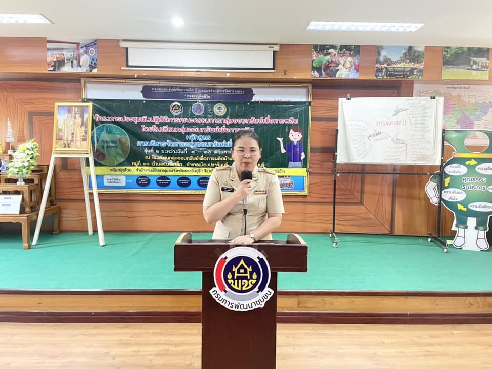 ??”พช.ปราจีนบุรี จัดโครงการประชุมเชิงปฏิบัติการคณะกรรมการกลุ่มออมทรัพย์เพื่อการผลิตโดยโรงเรียนกลุ่มออมทรัพย์เพื่อการผลิต รุ่นที่ 2″