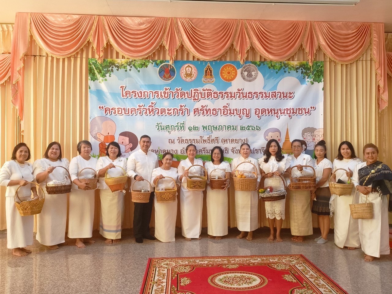✨✨”พช.ปราจีนบุรี ร่วมกิจกรรมเข้าวัดปฏิบัติธรรมวันธรรมสวนะ “ครอบครัวหิ้วตะกร้า ศรัทธาอิ่มบุญ อุดหนุนชุมชน””