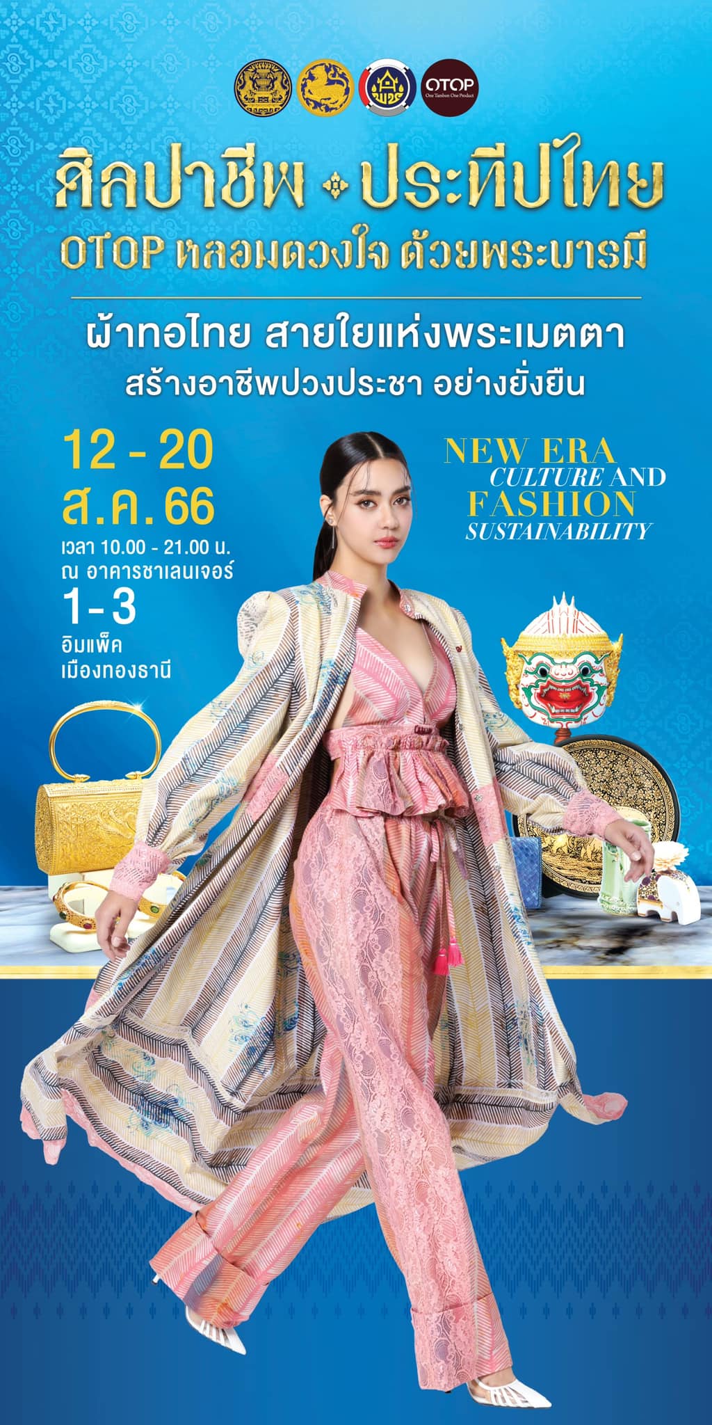 ??“ศิลปาชีพประทีปไทย OTOP ก้าวไกลด้วยพระบารมี” ปี 2565 เพื่อเฉลิมพระเกียรติ “สมเด็จพระพันปีหลวง” 90 พรรษา