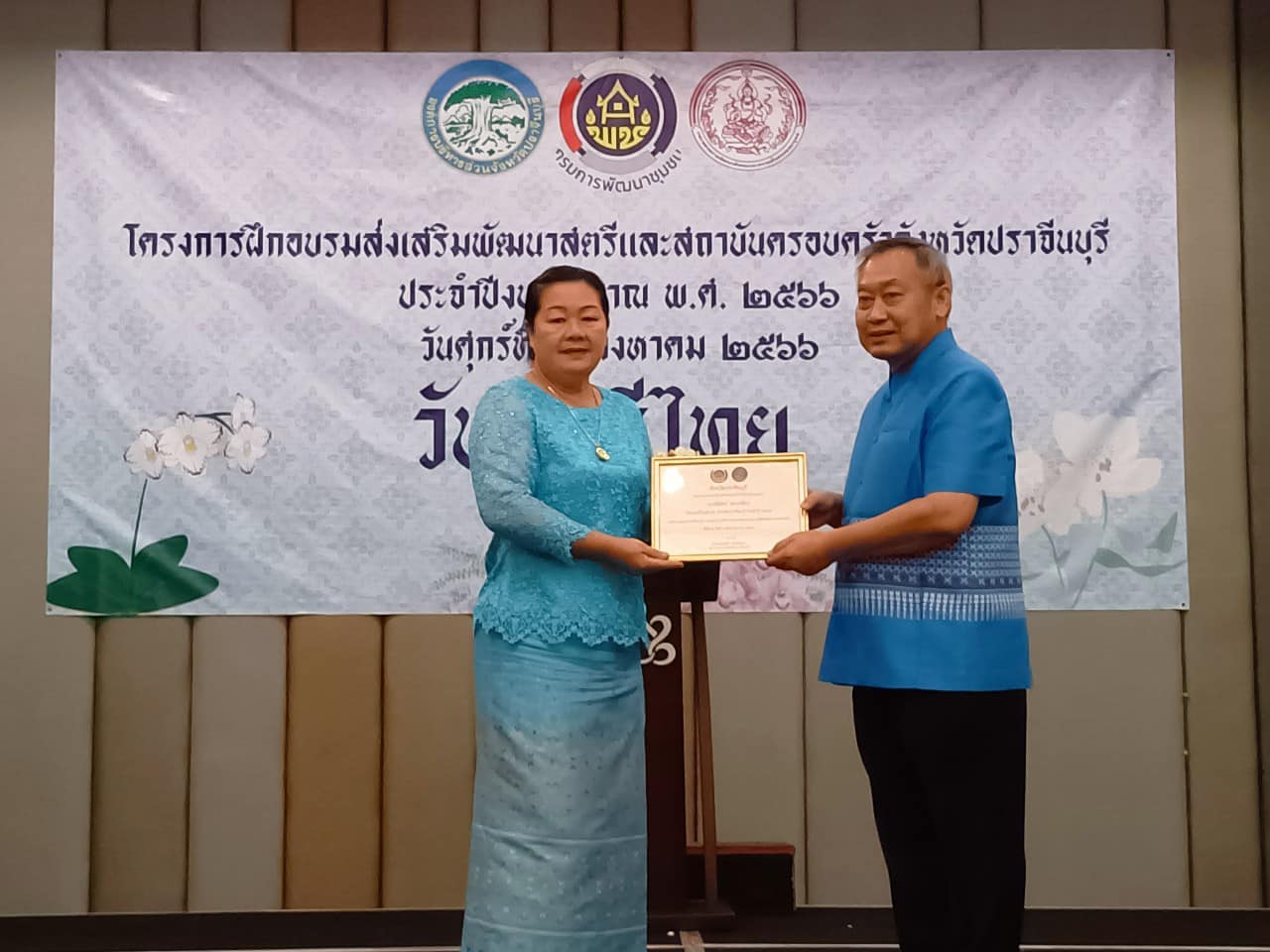 ✨✨”พช.ปราจีนบุรี จัดกิจกรรมวันสตรีไทย ประจำปี 2566”