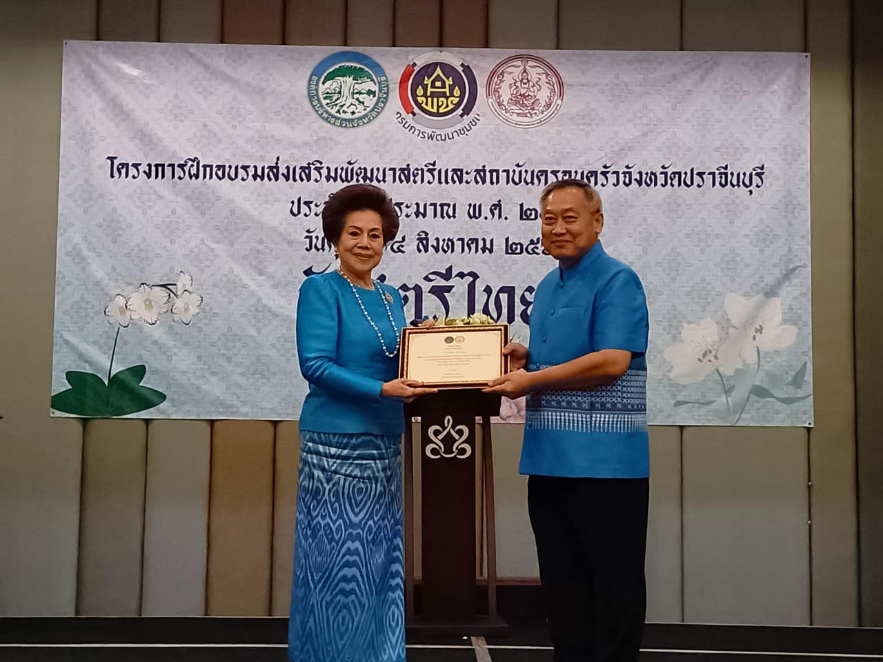 ✨✨”พช.ปราจีนบุรี จัดกิจกรรมวันสตรีไทย ประจำปี 2566”