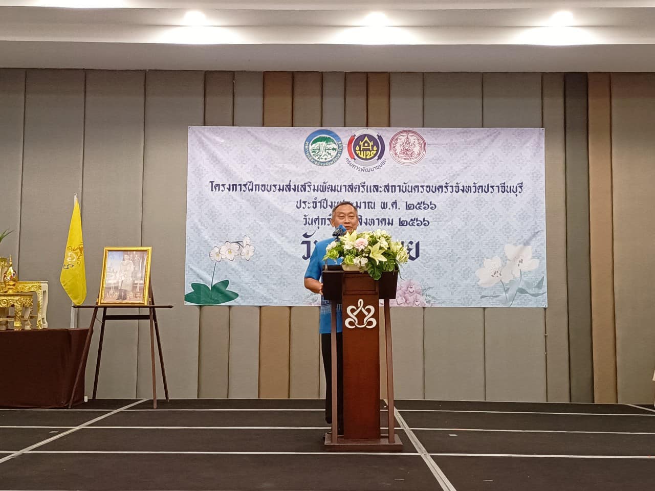 ✨✨”พช.ปราจีนบุรี จัดกิจกรรมวันสตรีไทย ประจำปี 2566”
