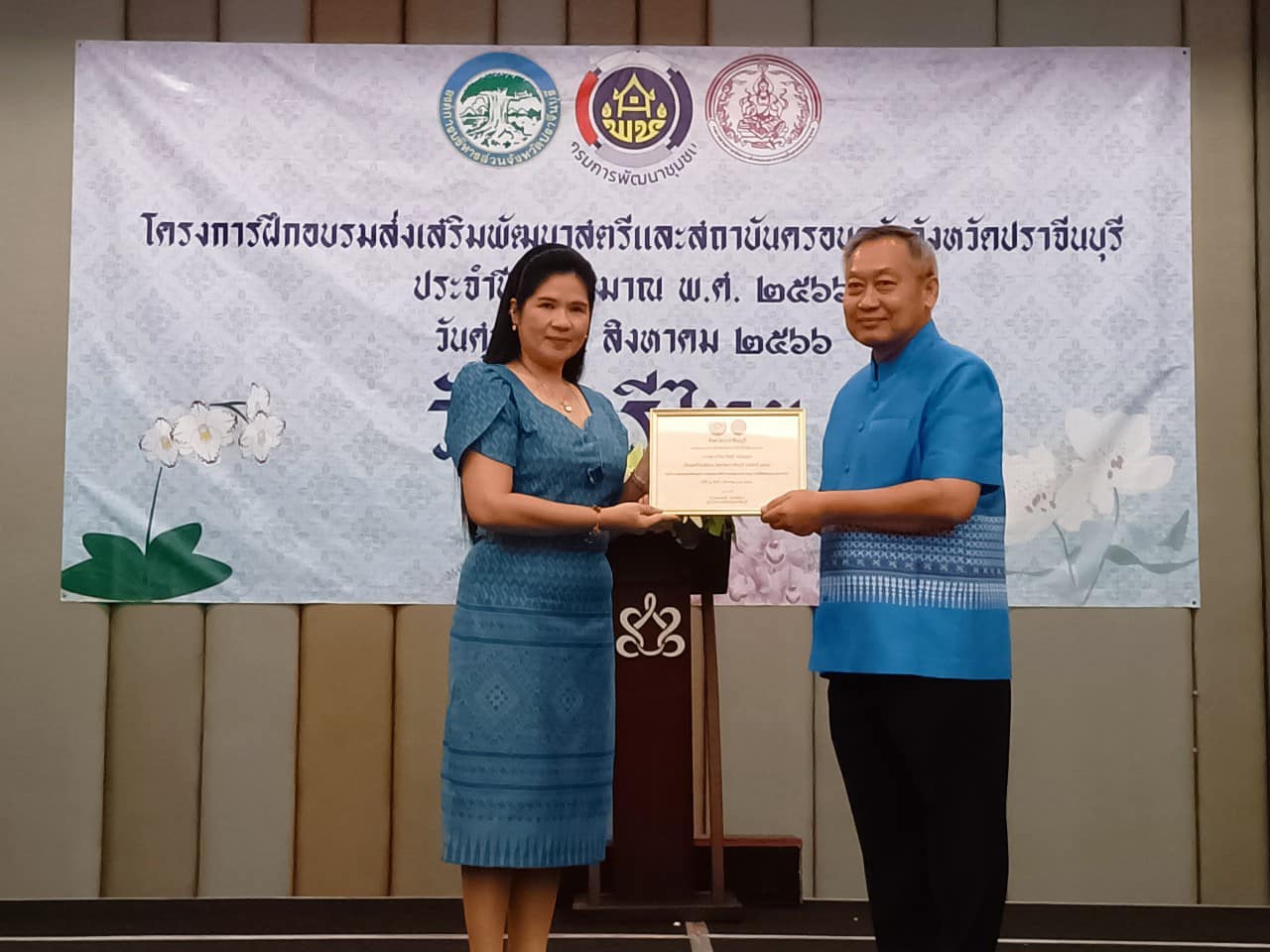 ✨✨”พช.ปราจีนบุรี จัดกิจกรรมวันสตรีไทย ประจำปี 2566”
