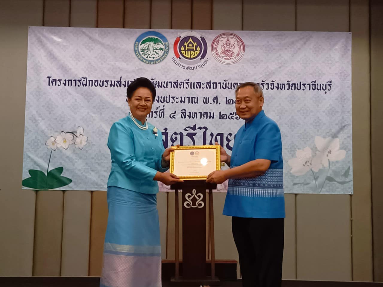 ✨✨”พช.ปราจีนบุรี จัดกิจกรรมวันสตรีไทย ประจำปี 2566”