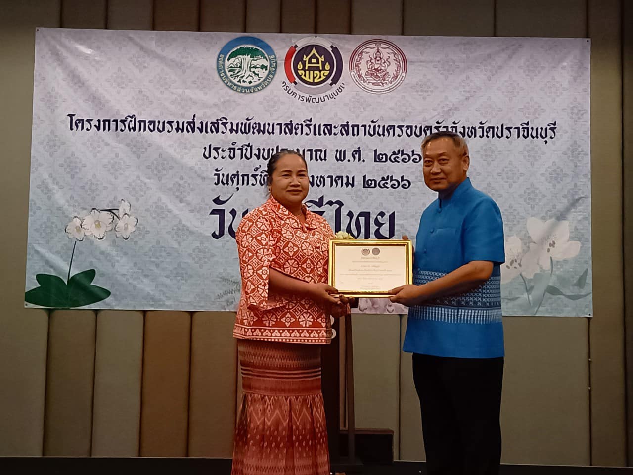 ✨✨”พช.ปราจีนบุรี จัดกิจกรรมวันสตรีไทย ประจำปี 2566”