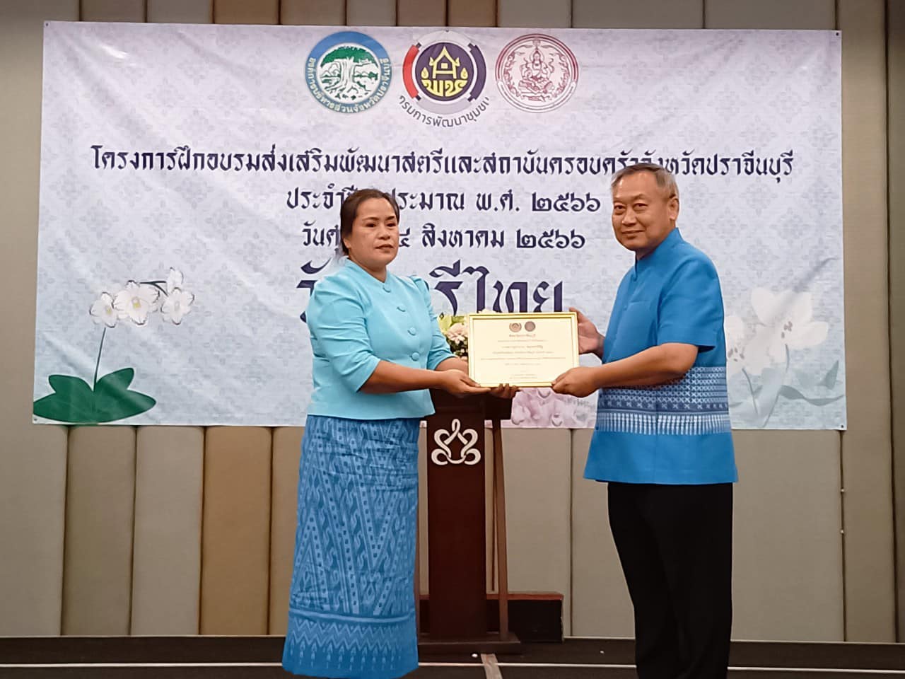 ✨✨”พช.ปราจีนบุรี จัดกิจกรรมวันสตรีไทย ประจำปี 2566”