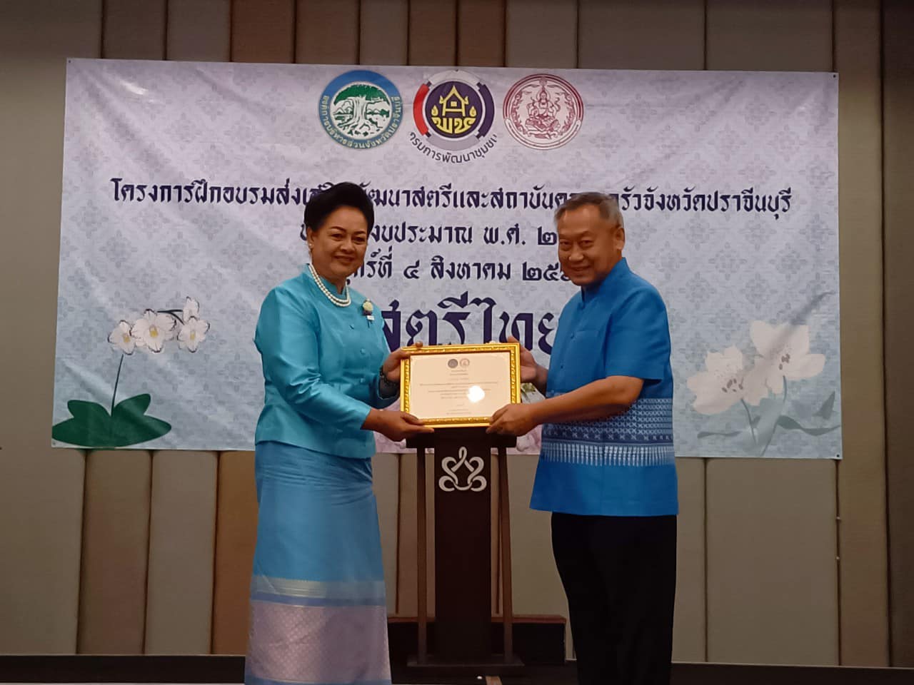 ✨✨”พช.ปราจีนบุรี จัดกิจกรรมวันสตรีไทย ประจำปี 2566”