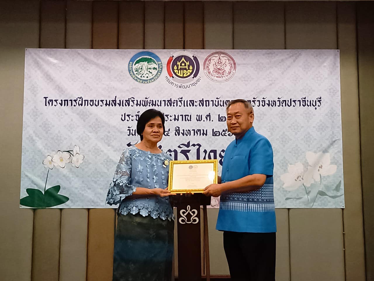 ✨✨”พช.ปราจีนบุรี จัดกิจกรรมวันสตรีไทย ประจำปี 2566”
