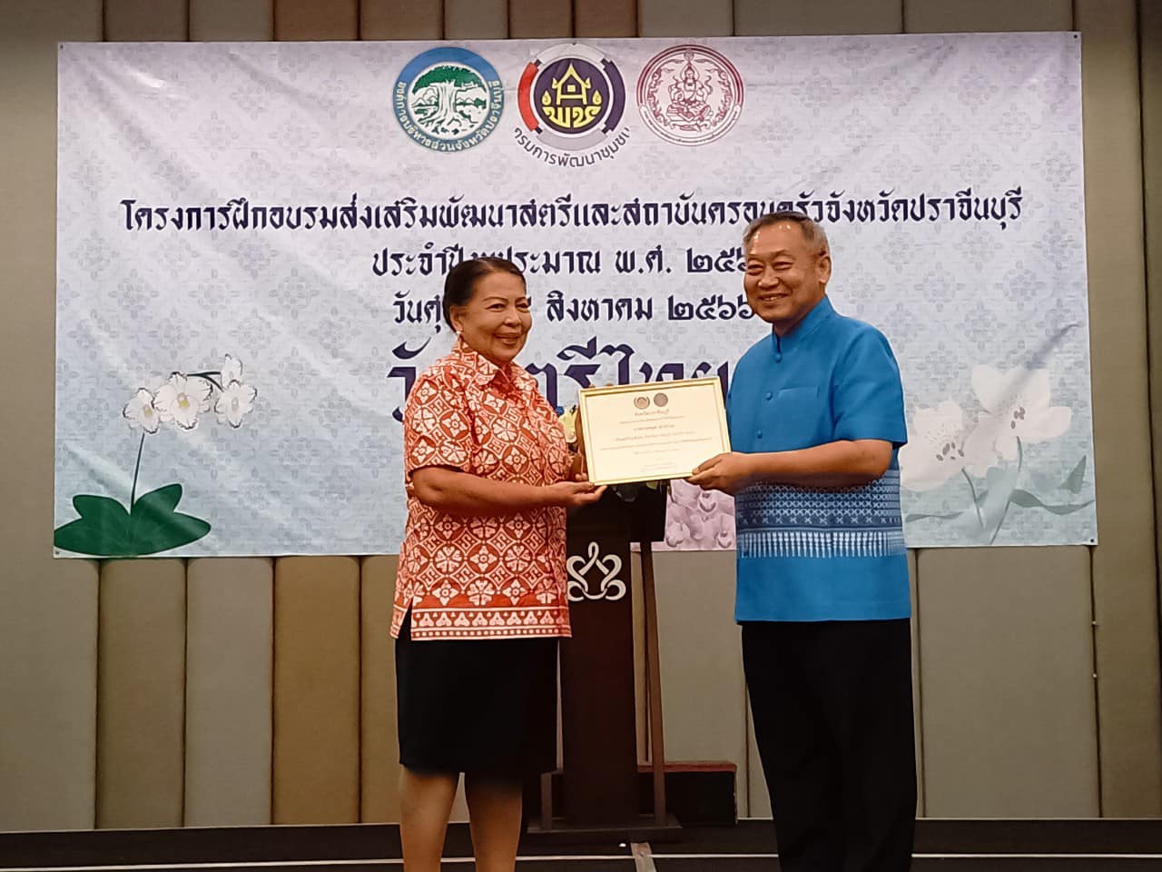✨✨”พช.ปราจีนบุรี จัดกิจกรรมวันสตรีไทย ประจำปี 2566”