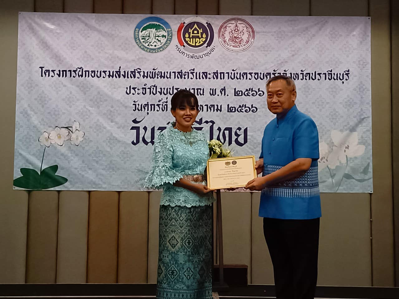 ✨✨”พช.ปราจีนบุรี จัดกิจกรรมวันสตรีไทย ประจำปี 2566”