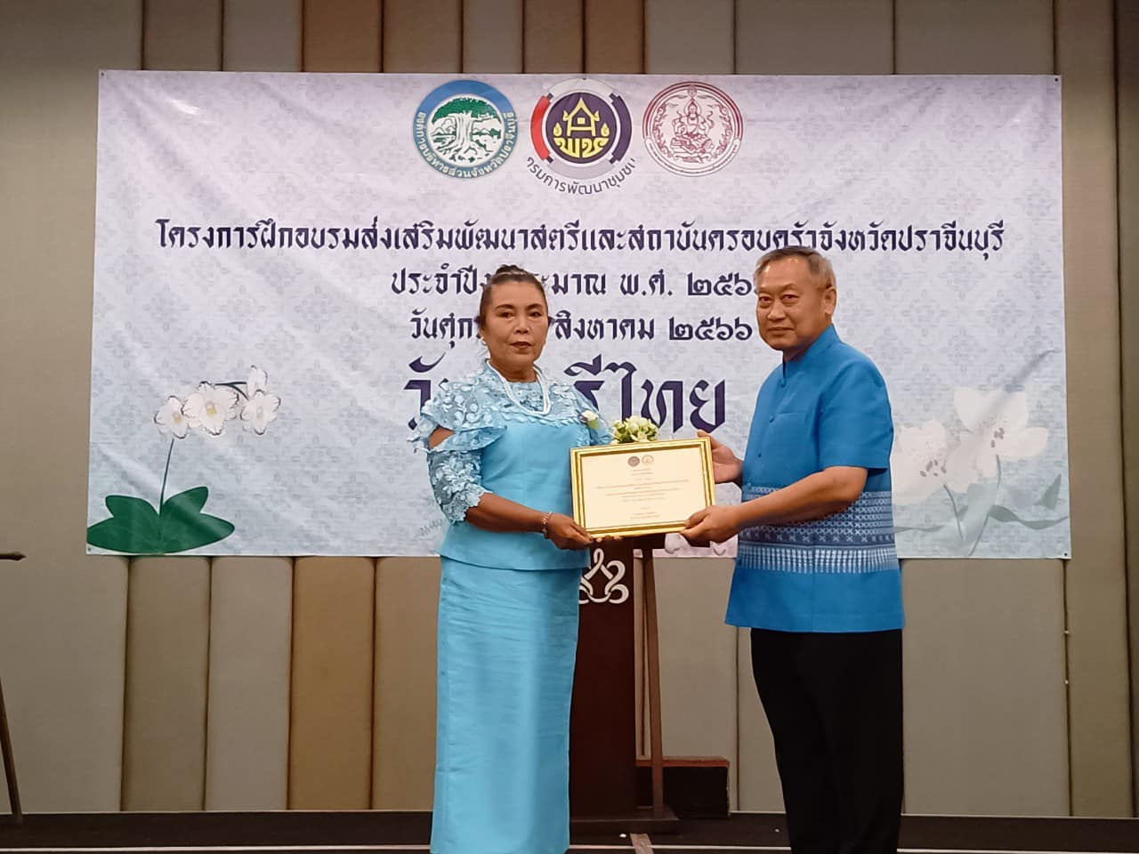 ✨✨”พช.ปราจีนบุรี จัดกิจกรรมวันสตรีไทย ประจำปี 2566”