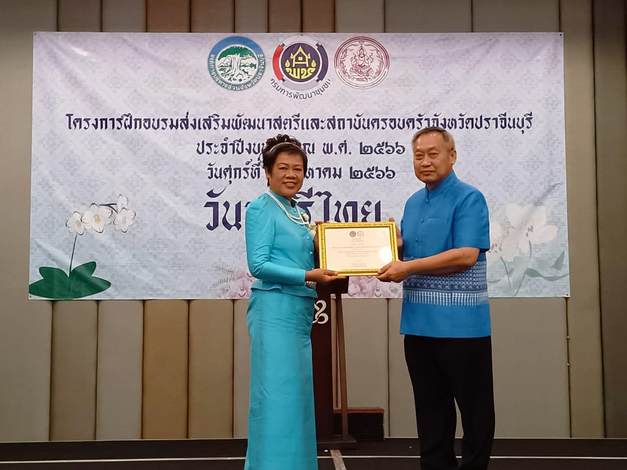 ✨✨”พช.ปราจีนบุรี จัดกิจกรรมวันสตรีไทย ประจำปี 2566”