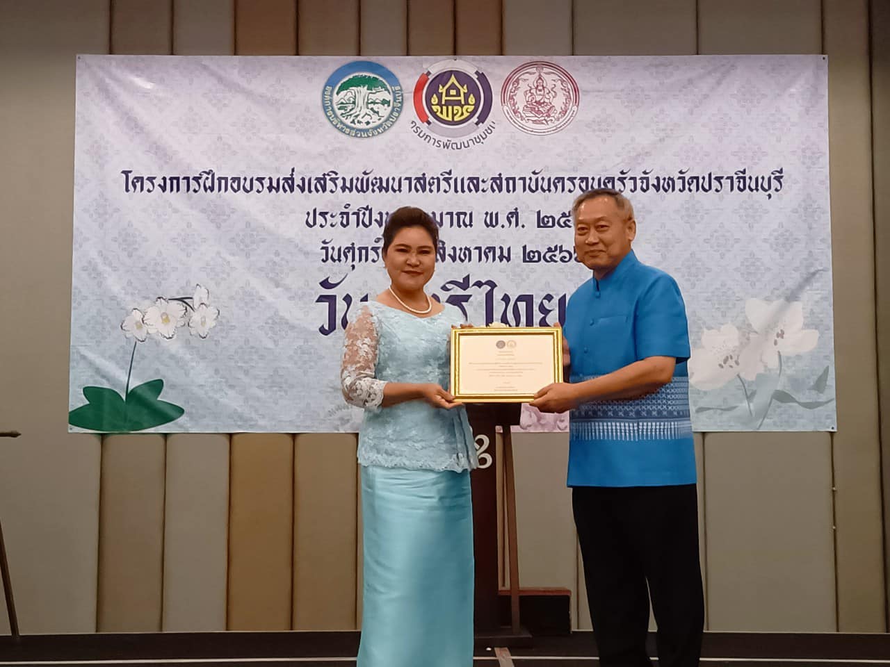✨✨”พช.ปราจีนบุรี จัดกิจกรรมวันสตรีไทย ประจำปี 2566”