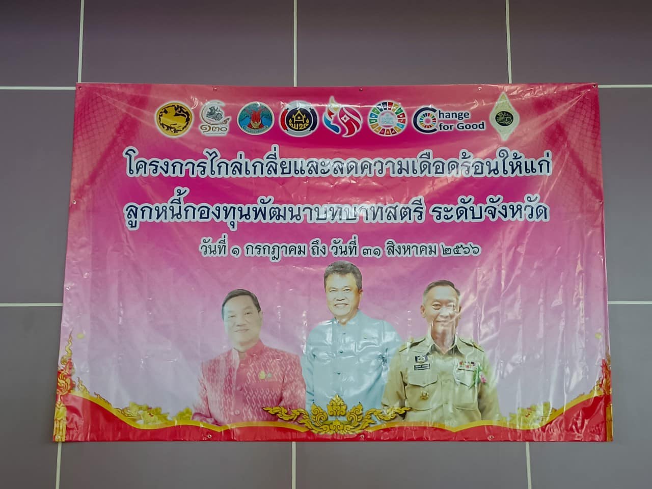 ✨✨”พช.ปราจีนบุรี จัดโครงการไกล่เกลี่ยและลดความเดือดร้อนให้แก่ลูกหนี้กองทุนพัฒนาบทบาทสตรี ระดับจังหวัด”