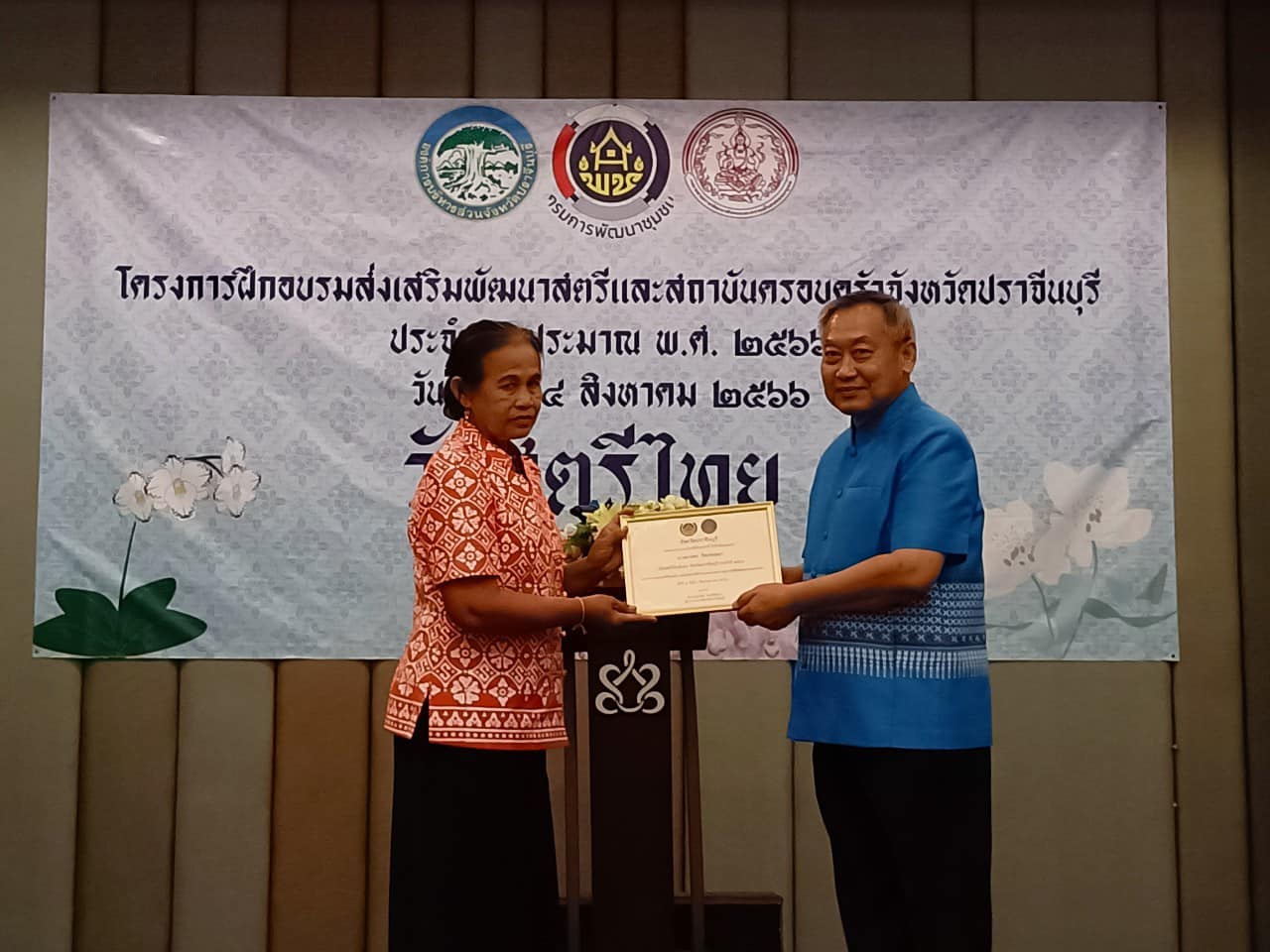 ✨✨”พช.ปราจีนบุรี จัดกิจกรรมวันสตรีไทย ประจำปี 2566”