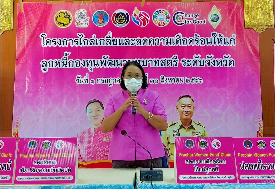 ✨✨”พช.ปราจีนบุรี จัดโครงการไกล่เกลี่ยและลดความเดือดร้อนให้แก่ลูกหนี้กองทุนพัฒนาบทบาทสตรี ระดับจังหวัด”