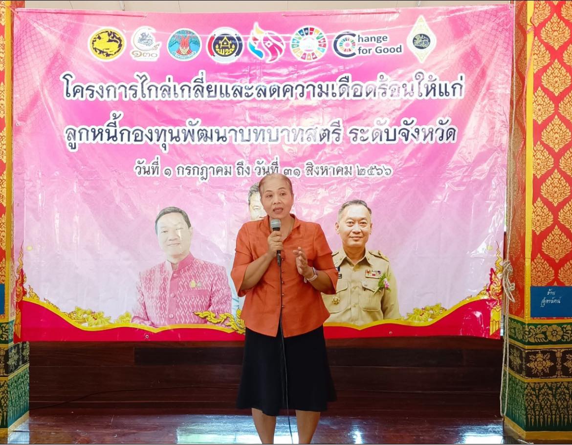 ✨✨”พช.ปราจีนบุรี จัดโครงการไกล่เกลี่ยและลดความเดือดร้อนให้แก่ลูกหนี้กองทุนพัฒนาบทบาทสตรี ระดับจังหวัด”