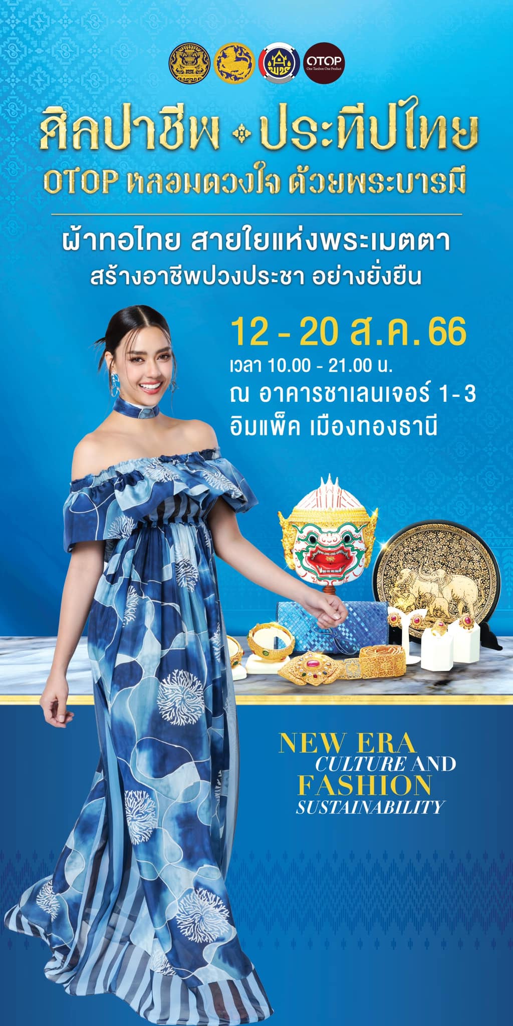 ??“ศิลปาชีพประทีปไทย OTOP ก้าวไกลด้วยพระบารมี” ปี 2565 เพื่อเฉลิมพระเกียรติ “สมเด็จพระพันปีหลวง” 90 พรรษา