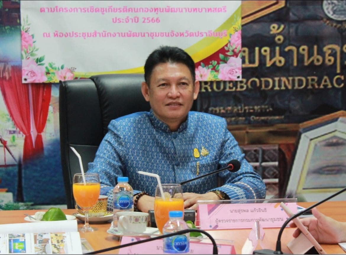 ✨✨”พช.ปราจีนบุรี เข้ารับการคัดเลือกคนกองทุนพัฒนาบทบาทสตรีดีเด่นระดับเขตตรวจราชการ ตามโครงการเชิดชูเกียรติคนกองทุนพัฒนาบทบาทสตรี ประจำปี 2566”