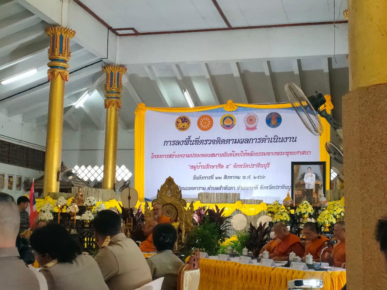 ✨✨”พช.ปราจีนบุรี ร่วมลงพื้นที่ตรวจเยี่ยมและติดตามผลการดำเนินงานโครงการสร้างความปรองดองสมานฉันท์ โดยใช้หลักธรรมทางพระพุทธศาสนา “หมู่บ้านรักษาศีล 5” ประจำปีงบประมาณ พ.ศ.ปี 2566”