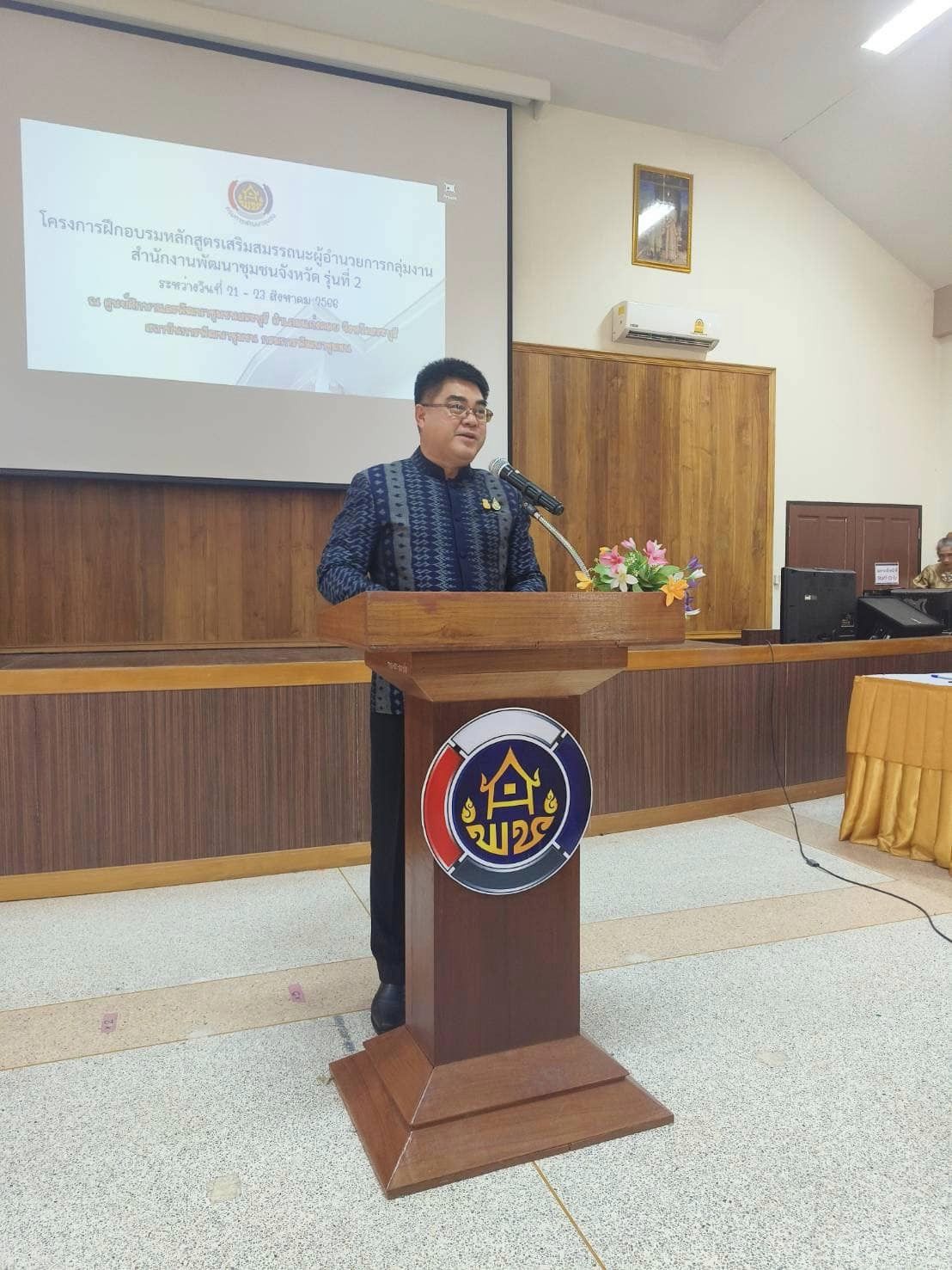 ✨✨”พช.ปราจีนบุรี ร่วมโครงการฝึกอบรมหลักสูตรเสริมสมรรถนะผู้อำนวยการกลุ่มงาน สำนักงานพัฒนาชุมชนจังหวัด รุ่นที่ 2”