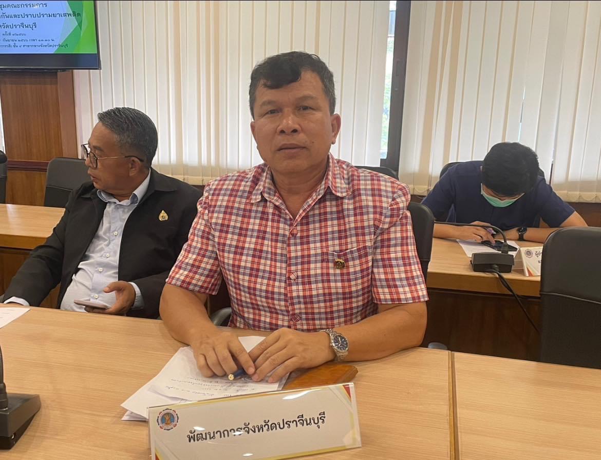 ✨✨”พช.ปราจีนบุรี ร่วมประชุมคณะกรรมการศูนย์อำนวยการป้องกันและปราบปรามยาเสพติดจังหวัดปราจีนบุรี ครั้งที่ 9/2566”