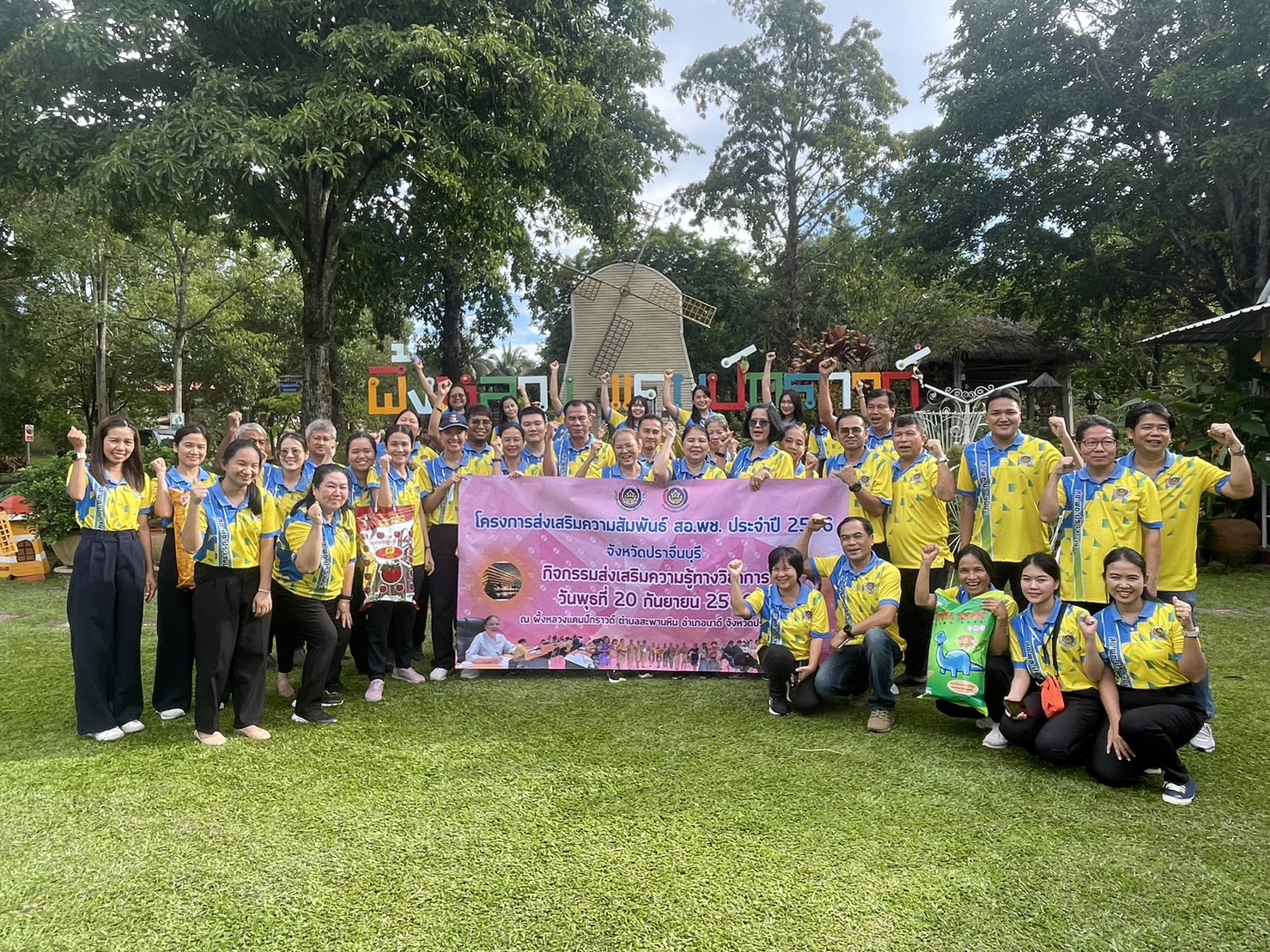 ✨✨”พช.ปราจีนบุรี จัดกิจกรรมโครงการส่งเสริมความสัมพันธ์ สอ.พช. ประจำปี 2566″