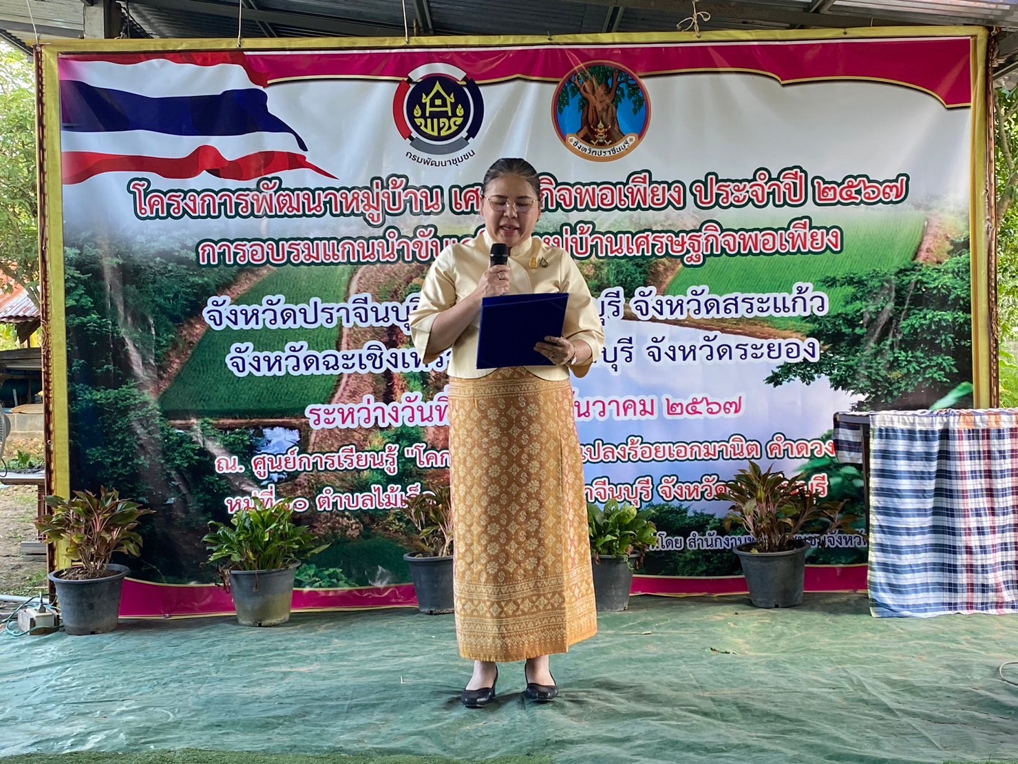 ✨✨”พช.ปราจีนบุรี ขับเคลื่อนการดำเนินงานพัฒนาหมู่บ้านเศรษฐกิจพอเพียง จัดกิจกรรม “อบรมแกนนำขับเคลื่อนหมู่บ้านเศรษฐกิจพอเพียง“ บูรณาการตามแนวทางเศรษฐกิจพอเพียงและศาสตร์พระราชา″