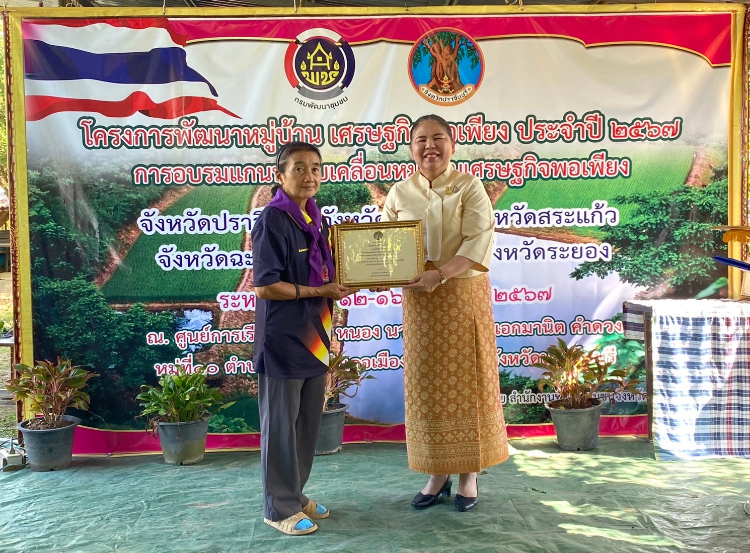 ✨✨”พช.ปราจีนบุรี ขับเคลื่อนการดำเนินงานพัฒนาหมู่บ้านเศรษฐกิจพอเพียง จัดกิจกรรม “อบรมแกนนำขับเคลื่อนหมู่บ้านเศรษฐกิจพอเพียง“ บูรณาการตามแนวทางเศรษฐกิจพอเพียงและศาสตร์พระราชา″