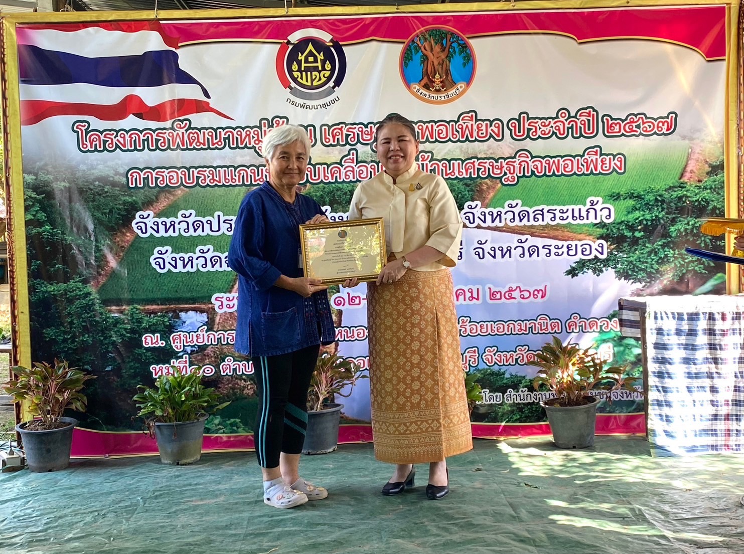 ✨✨”พช.ปราจีนบุรี ขับเคลื่อนการดำเนินงานพัฒนาหมู่บ้านเศรษฐกิจพอเพียง จัดกิจกรรม “อบรมแกนนำขับเคลื่อนหมู่บ้านเศรษฐกิจพอเพียง“ บูรณาการตามแนวทางเศรษฐกิจพอเพียงและศาสตร์พระราชา″
