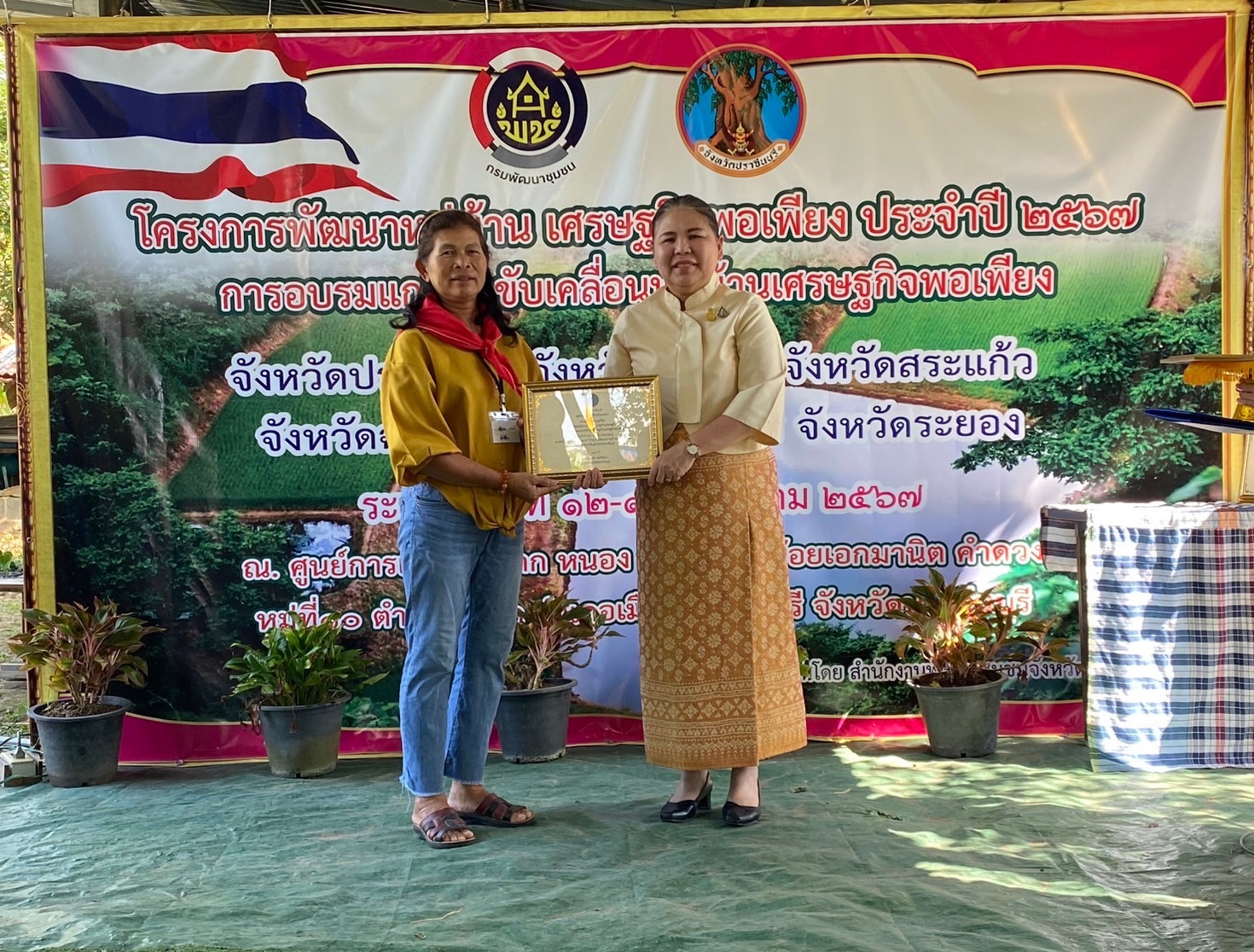 ✨✨”พช.ปราจีนบุรี ขับเคลื่อนการดำเนินงานพัฒนาหมู่บ้านเศรษฐกิจพอเพียง จัดกิจกรรม “อบรมแกนนำขับเคลื่อนหมู่บ้านเศรษฐกิจพอเพียง“ บูรณาการตามแนวทางเศรษฐกิจพอเพียงและศาสตร์พระราชา″