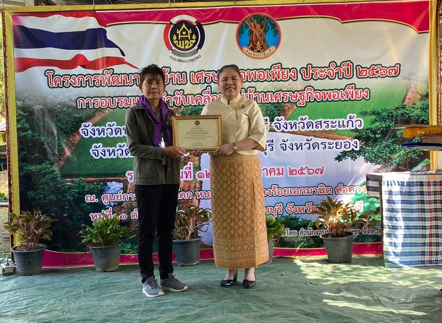 ✨✨”พช.ปราจีนบุรี ขับเคลื่อนการดำเนินงานพัฒนาหมู่บ้านเศรษฐกิจพอเพียง จัดกิจกรรม “อบรมแกนนำขับเคลื่อนหมู่บ้านเศรษฐกิจพอเพียง“ บูรณาการตามแนวทางเศรษฐกิจพอเพียงและศาสตร์พระราชา″