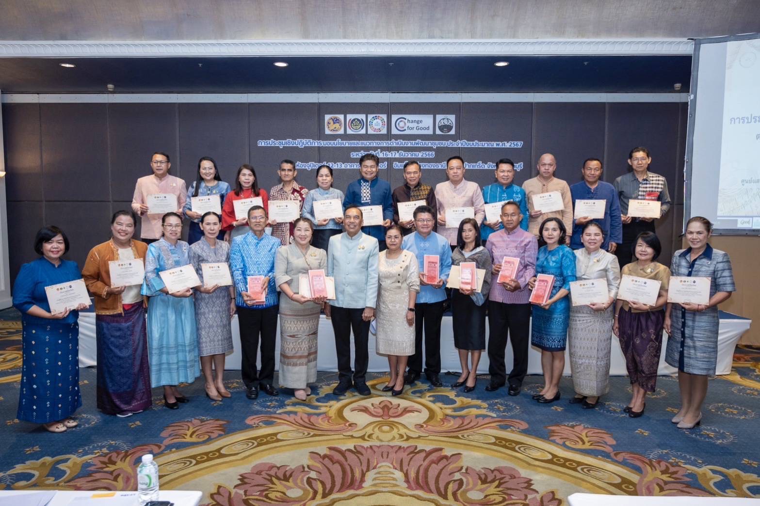 ✨✨”พช.ปราจีนบุรี ร่วมประชุมเชิงปฏิบัติการและมอบนโยบายและแนวทางการดำเนินงานพัฒนาชุมชน ประจำ ปีงบประมาณ พ.ศ. 2567”