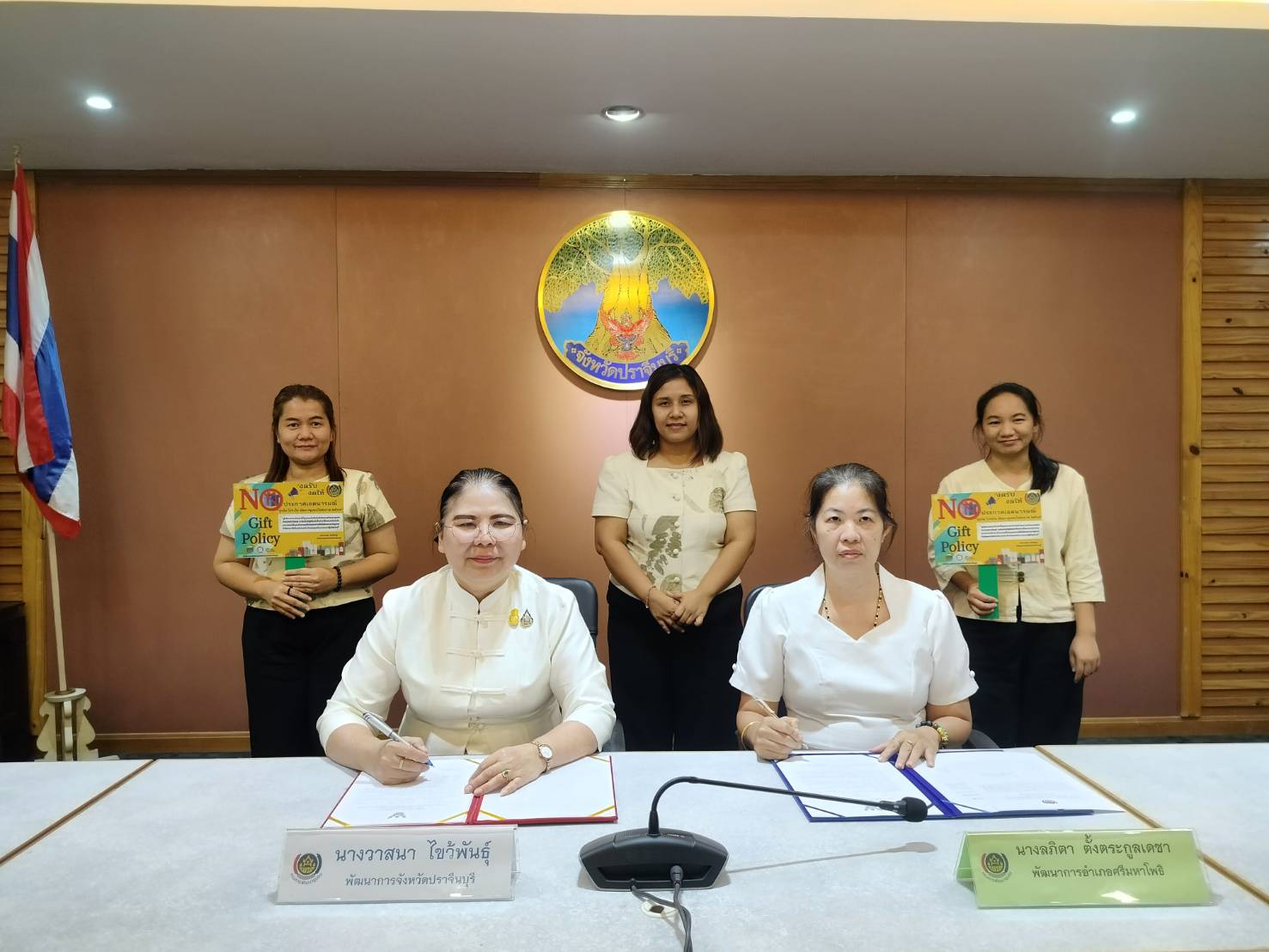 ✨✨”พช.ปราจีนบุรี ประกาศเจตนารมณ์ “ สุจริต โปร่งใส มหาดไทย ใสสะอาด 2567” และ “ งดรับ งดให้” ของขวัญ ของกำนัลทุกชนิดจากการปฎิบัติหน้าที่ (No Gift Policy)