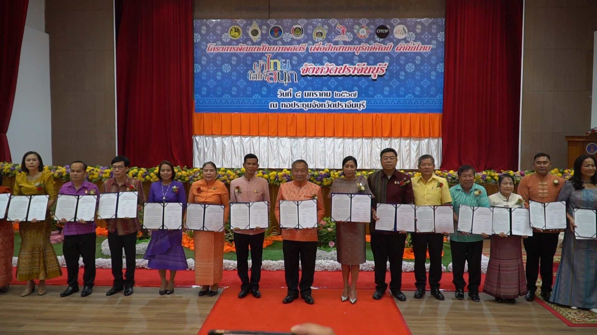 📣📣 พช.ปราจีนบุรี จัดกิจกรรมโครงการพัฒนาศักยภาพสตรี เพื่อสืบสานอนุรักษ์ศิลป์ ผ้าถิ่นไทย “ผ้าไทยใส่ให้สนุก” จังหวัดปราจีนบุรี