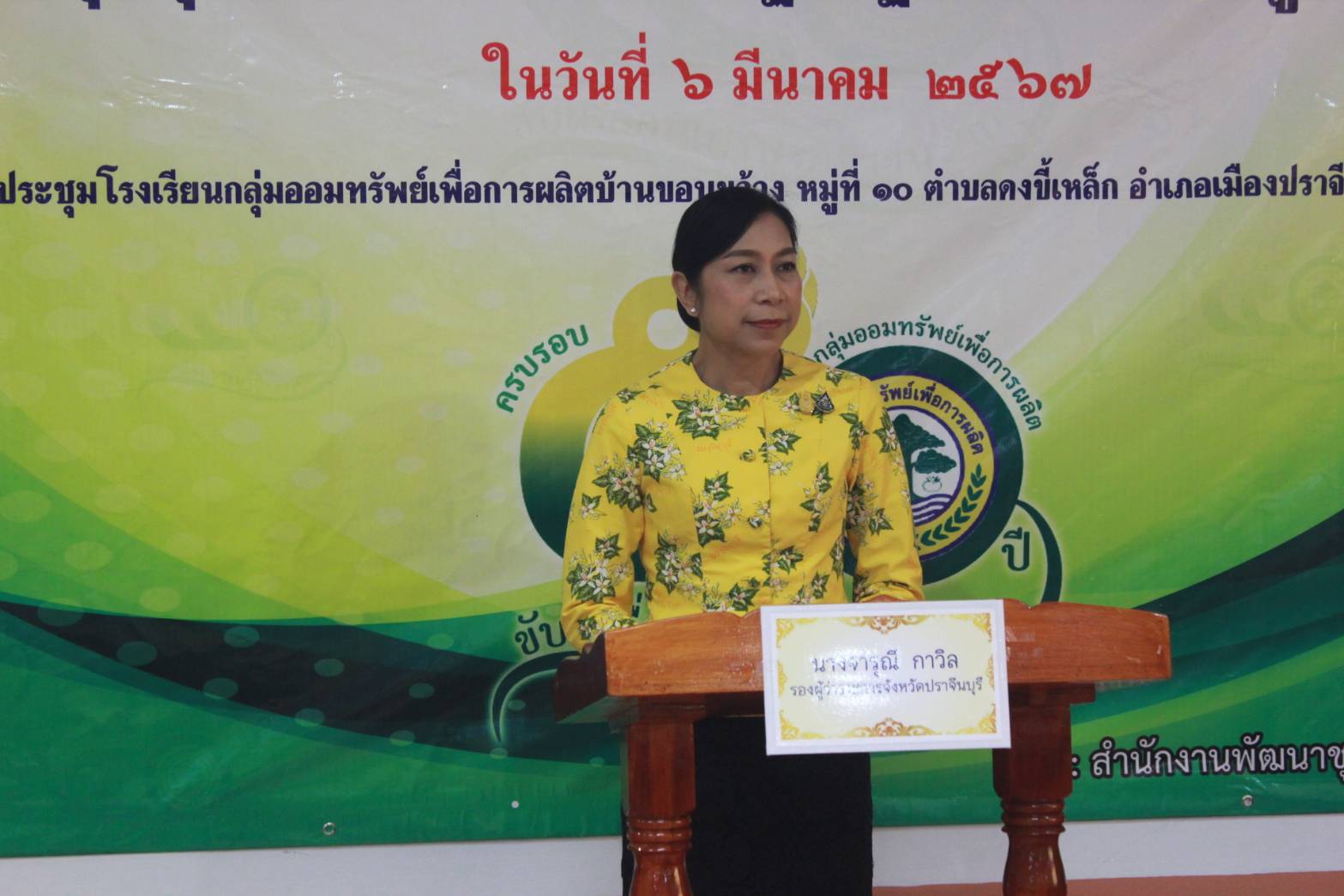 พช.ปราจีนบุรี จัดมหกรรมการออม 50 ปี ทุนชุมชนขับเคลื่อนเศรษฐกิจฐานราก เนื่องในวันคล้ายวันก่อตั้งกลุ่มออมทรัพย์เพื่อการผลิต ครบรอบ 50 ปี