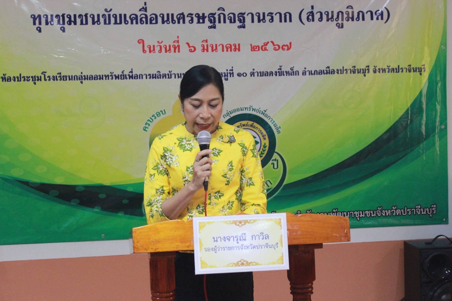 พช.ปราจีนบุรี จัดมหกรรมการออม 50 ปี ทุนชุมชนขับเคลื่อนเศรษฐกิจฐานราก เนื่องในวันคล้ายวันก่อตั้งกลุ่มออมทรัพย์เพื่อการผลิต ครบรอบ 50 ปี