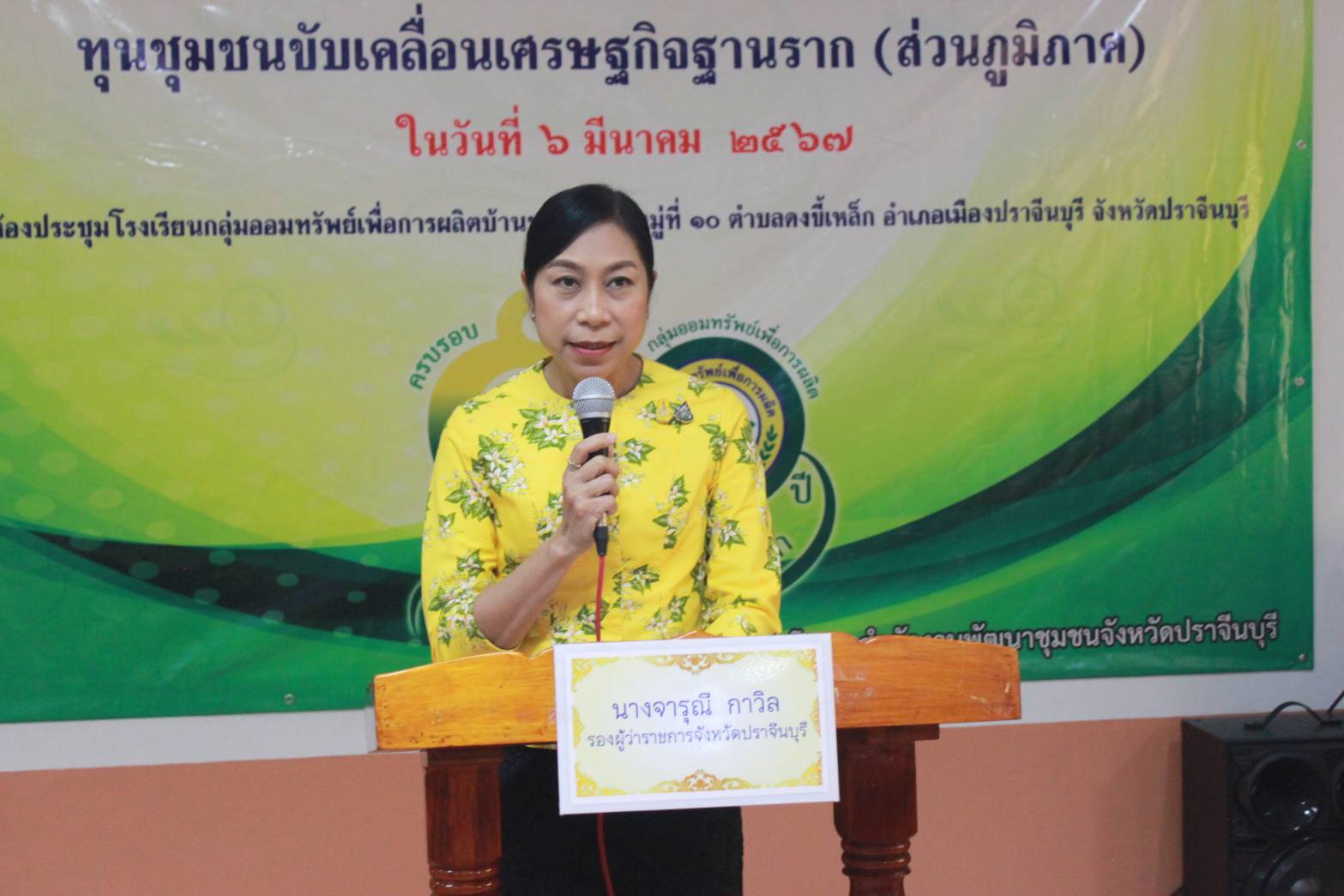 พช.ปราจีนบุรี จัดมหกรรมการออม 50 ปี ทุนชุมชนขับเคลื่อนเศรษฐกิจฐานราก เนื่องในวันคล้ายวันก่อตั้งกลุ่มออมทรัพย์เพื่อการผลิต ครบรอบ 50 ปี