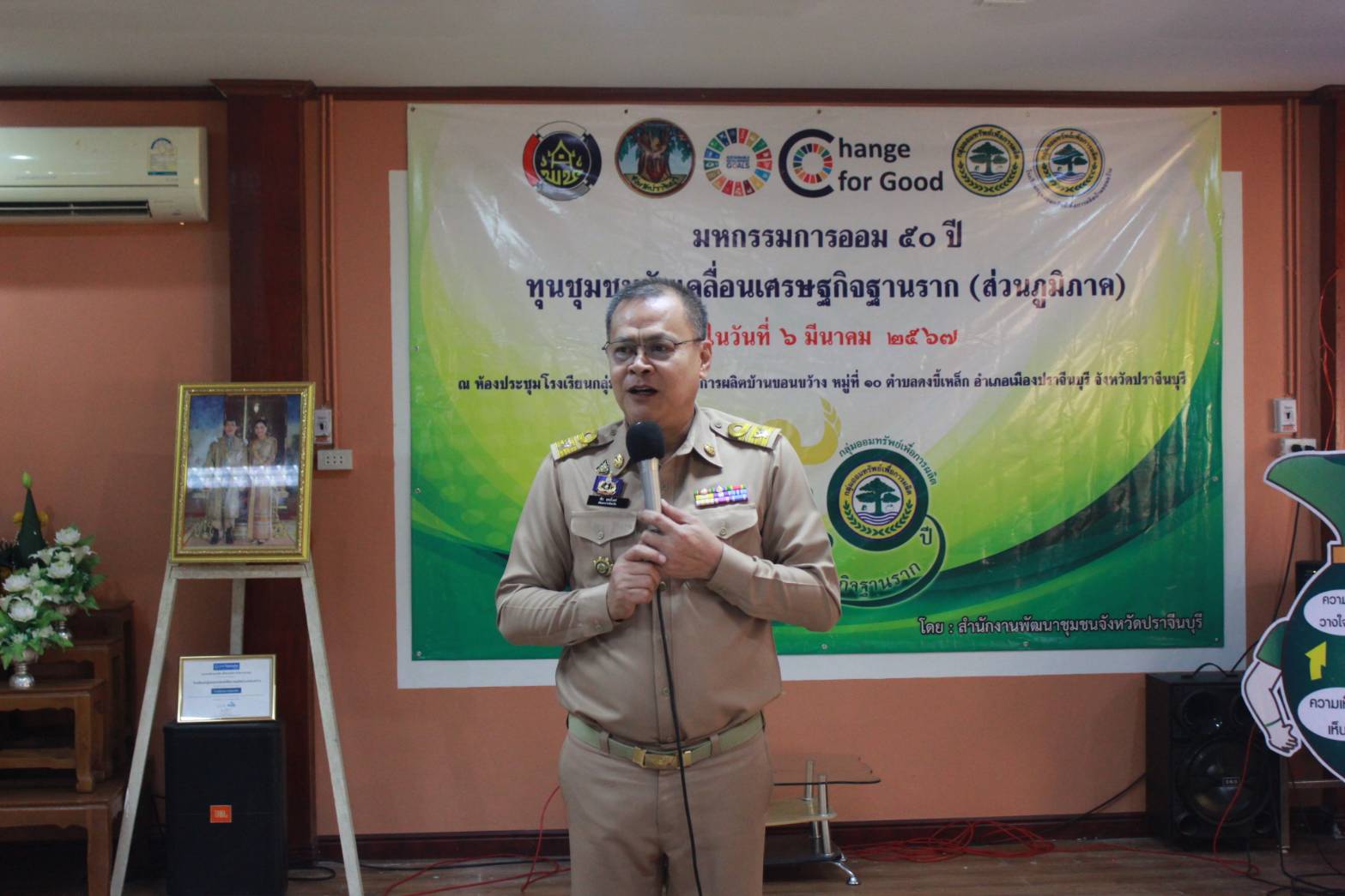 พช.ปราจีนบุรี จัดมหกรรมการออม 50 ปี ทุนชุมชนขับเคลื่อนเศรษฐกิจฐานราก เนื่องในวันคล้ายวันก่อตั้งกลุ่มออมทรัพย์เพื่อการผลิต ครบรอบ 50 ปี