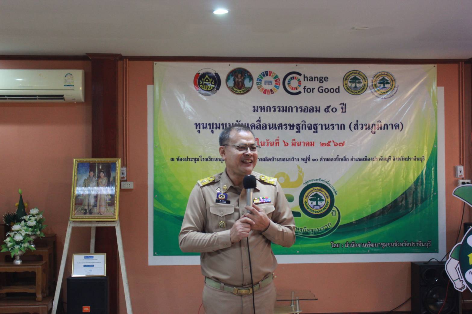 พช.ปราจีนบุรี จัดมหกรรมการออม 50 ปี ทุนชุมชนขับเคลื่อนเศรษฐกิจฐานราก เนื่องในวันคล้ายวันก่อตั้งกลุ่มออมทรัพย์เพื่อการผลิต ครบรอบ 50 ปี