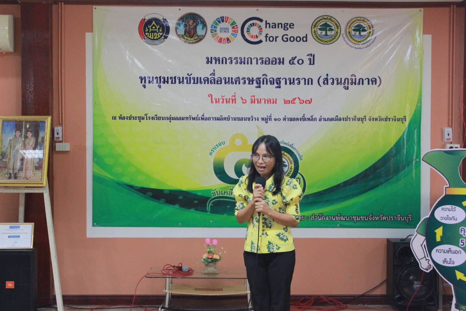พช.ปราจีนบุรี จัดมหกรรมการออม 50 ปี ทุนชุมชนขับเคลื่อนเศรษฐกิจฐานราก เนื่องในวันคล้ายวันก่อตั้งกลุ่มออมทรัพย์เพื่อการผลิต ครบรอบ 50 ปี