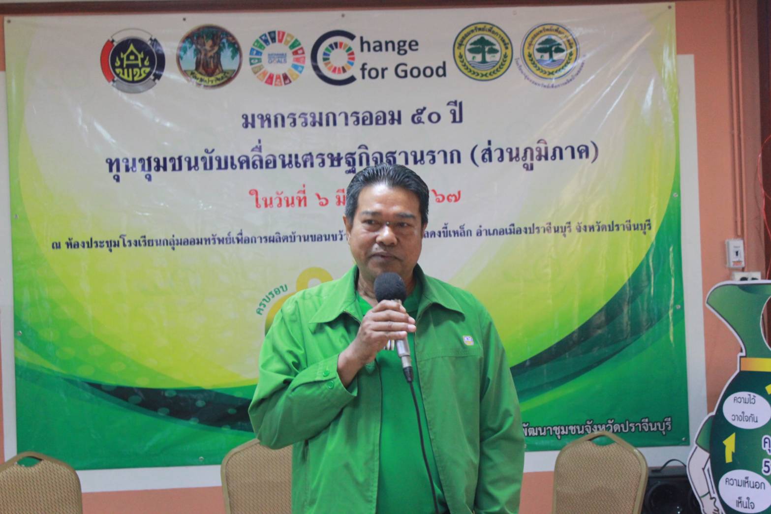 พช.ปราจีนบุรี จัดมหกรรมการออม 50 ปี ทุนชุมชนขับเคลื่อนเศรษฐกิจฐานราก เนื่องในวันคล้ายวันก่อตั้งกลุ่มออมทรัพย์เพื่อการผลิต ครบรอบ 50 ปี