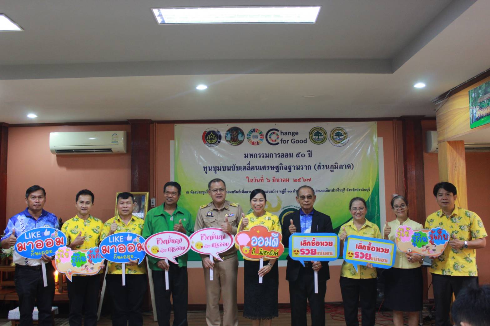 พช.ปราจีนบุรี จัดมหกรรมการออม 50 ปี ทุนชุมชนขับเคลื่อนเศรษฐกิจฐานราก เนื่องในวันคล้ายวันก่อตั้งกลุ่มออมทรัพย์เพื่อการผลิต ครบรอบ 50 ปี