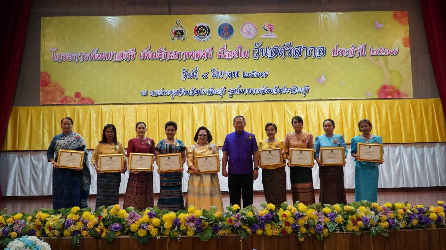 อลังการ งานสร้าง!!! พช.ปราจีนบุรี จัดงานวันสตรีสากล ประจำปี 2567
