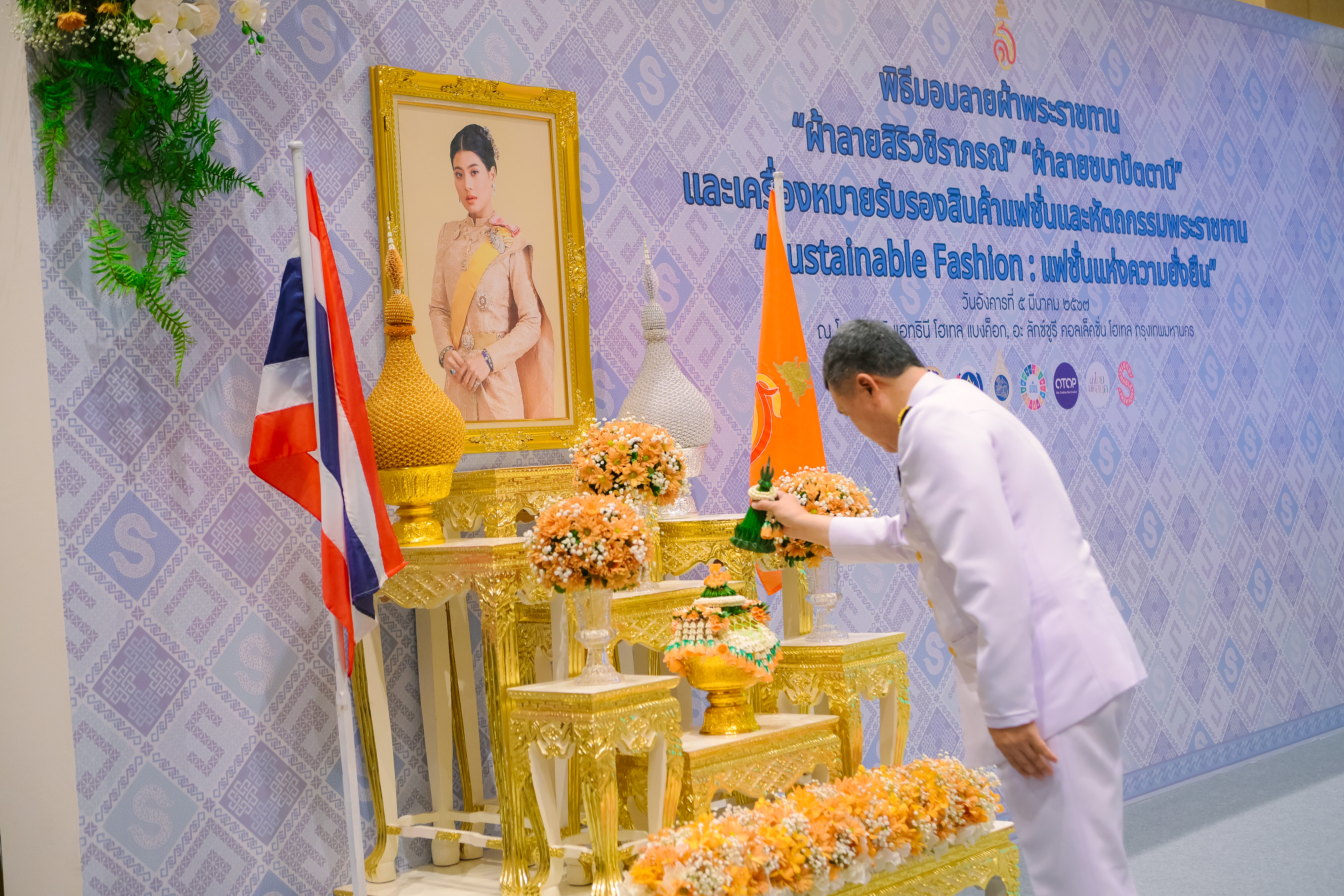 🕊📌จังหวัดปราจีนบุรี ร่วมพิธีมอบแบบลายผ้าพระราชทาน “ผ้าลายสิริวชิราภรณ์” “ผ้าลายชบาปัตตานี” และเครื่องหมายรับรองสินค้าแฟชั่นและหัตถกรรมพระราชทาน “Sustainable Fashion : แฟชั่นแห่งความยั่งยืน” ให้แก่ผู้ว่าราชการจังหวัดทุกจังหวัด เพื่อมอบให้กับช่างทอผ้า ผู้ผลิต ผู้ประกอบการ นำไปถักทอผสมผสานกับลวดลายภูมิปัญญาพื้นถิ่นตามความคิดสร้างสรรค์ สืบสานและต่อยอดภูมิปัญญาและงานหัตถศิลป์พื้นถิ่นให้ดำรงอยู่คู่กับแผ่นดินไทย