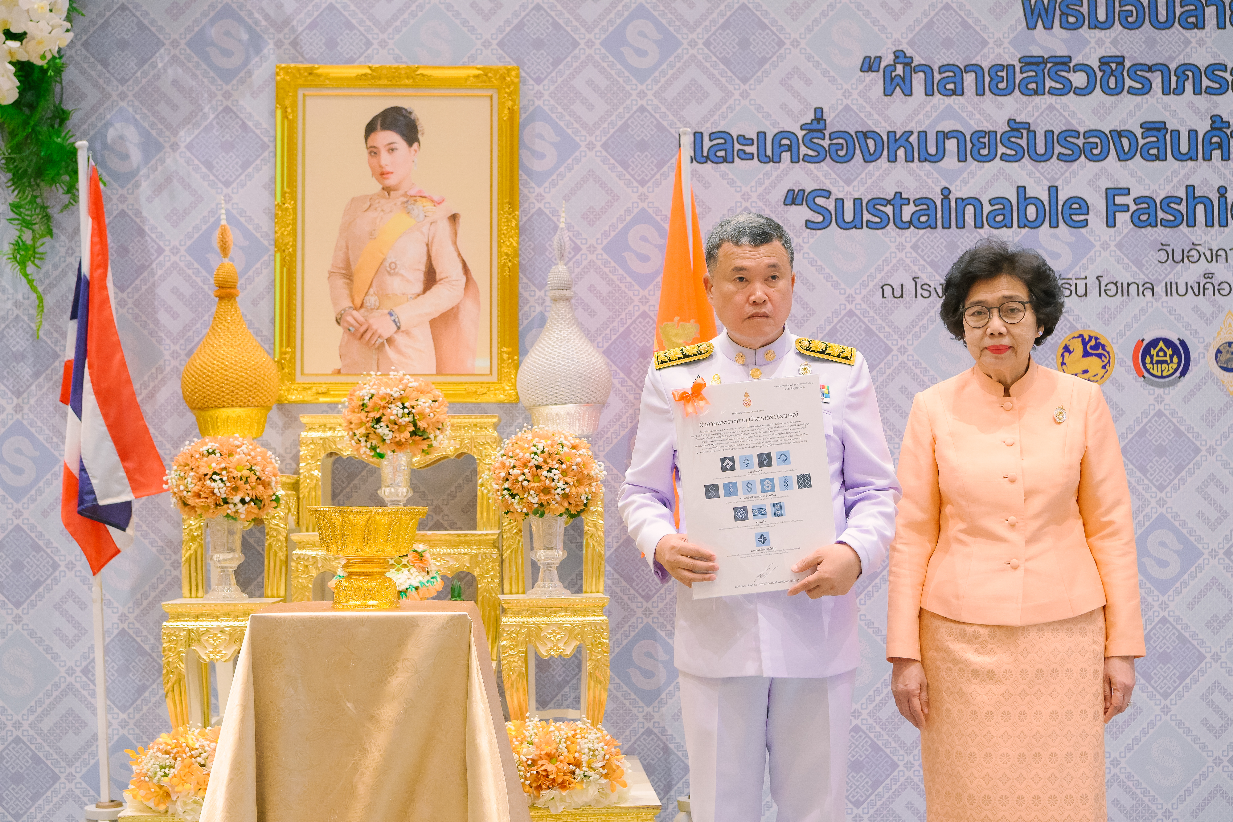 🕊📌จังหวัดปราจีนบุรี ร่วมพิธีมอบแบบลายผ้าพระราชทาน “ผ้าลายสิริวชิราภรณ์” “ผ้าลายชบาปัตตานี” และเครื่องหมายรับรองสินค้าแฟชั่นและหัตถกรรมพระราชทาน “Sustainable Fashion : แฟชั่นแห่งความยั่งยืน” ให้แก่ผู้ว่าราชการจังหวัดทุกจังหวัด เพื่อมอบให้กับช่างทอผ้า ผู้ผลิต ผู้ประกอบการ นำไปถักทอผสมผสานกับลวดลายภูมิปัญญาพื้นถิ่นตามความคิดสร้างสรรค์ สืบสานและต่อยอดภูมิปัญญาและงานหัตถศิลป์พื้นถิ่นให้ดำรงอยู่คู่กับแผ่นดินไทย